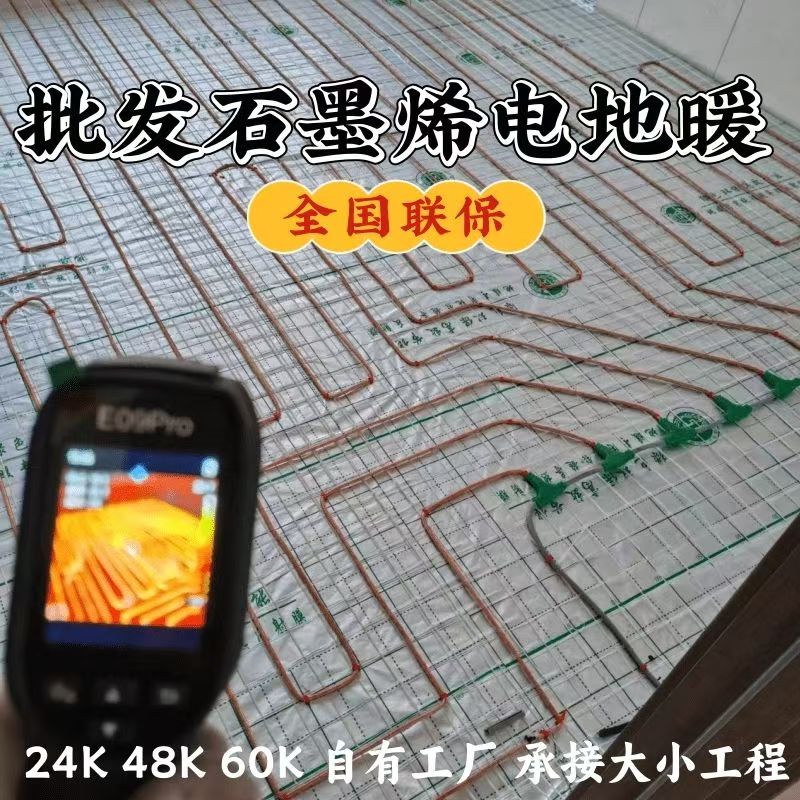 广饶 石墨烯电地暖公司哪家好？合理报价深度解析